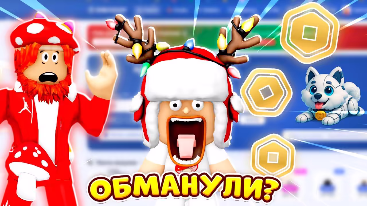 Обзор магазина робуксов RobuxShop от Dubrovsky Play