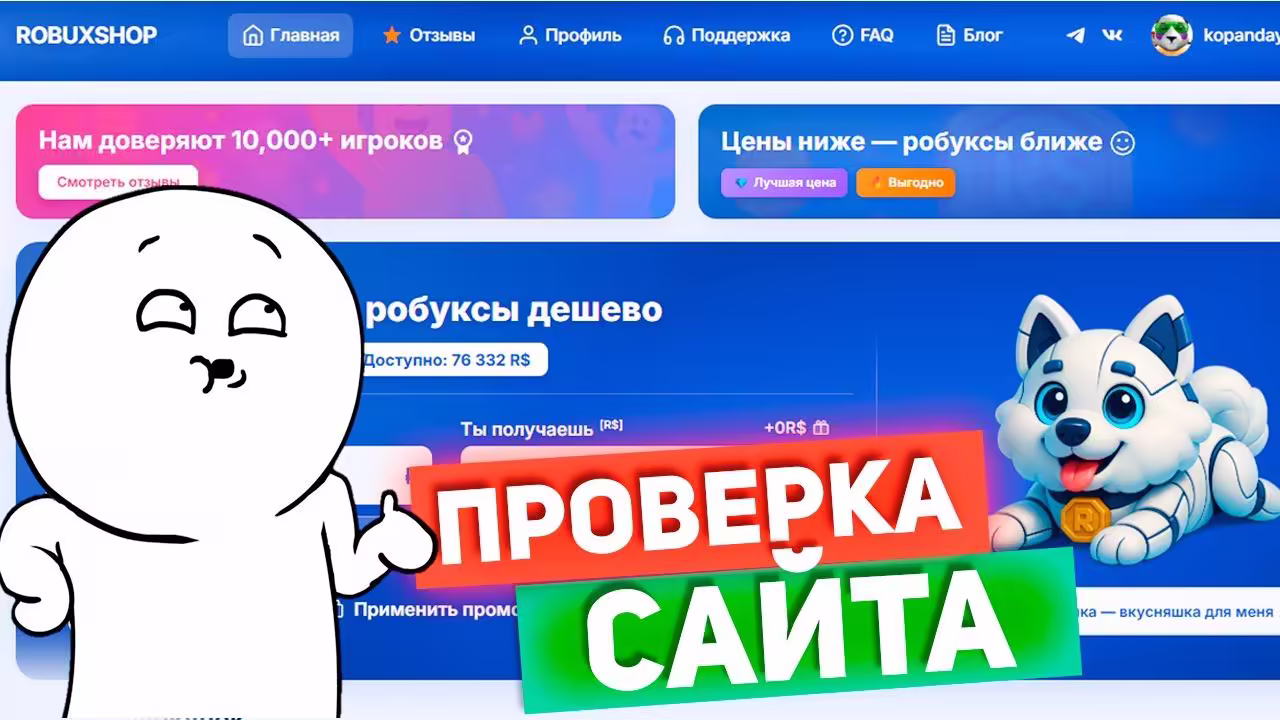 Обзор магазина робуксов RobuxShop от КоПанда