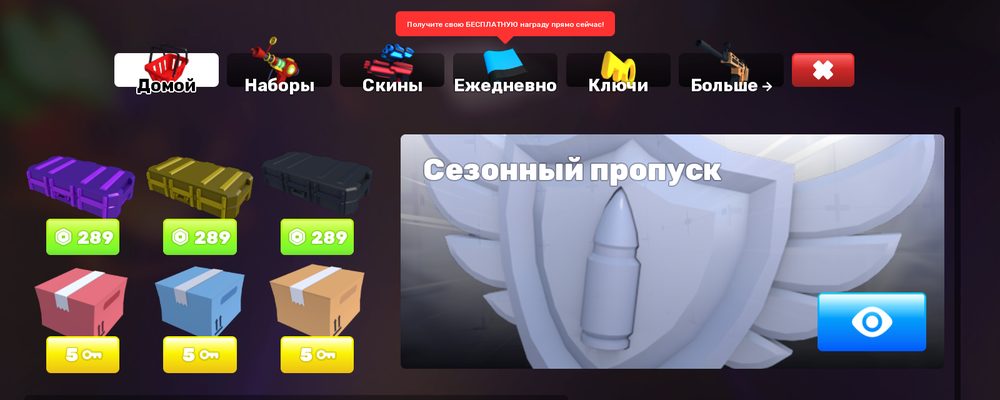 Магазин Ривалс и вкладка Больше в верхнем ряду