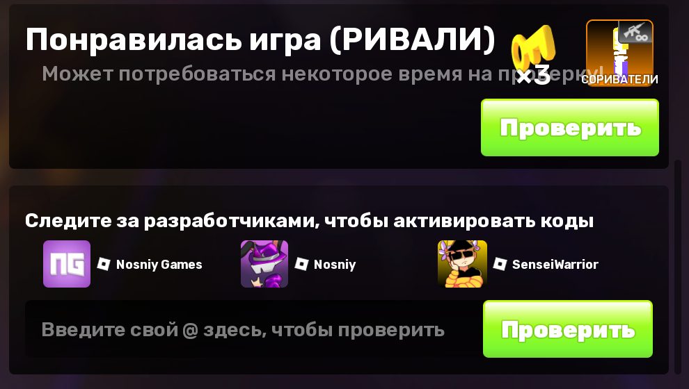 Проверка подписки в Ривалс: три разработчика и поле для ника с кнопкой Проверить